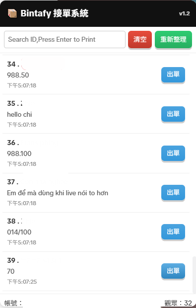 接單系統示意圖